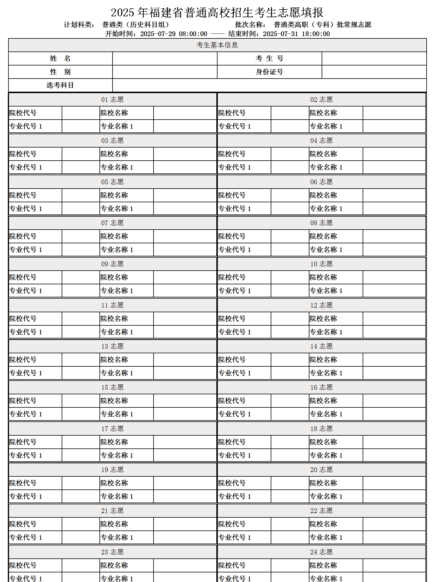 图：历史专科批次志愿草表模板