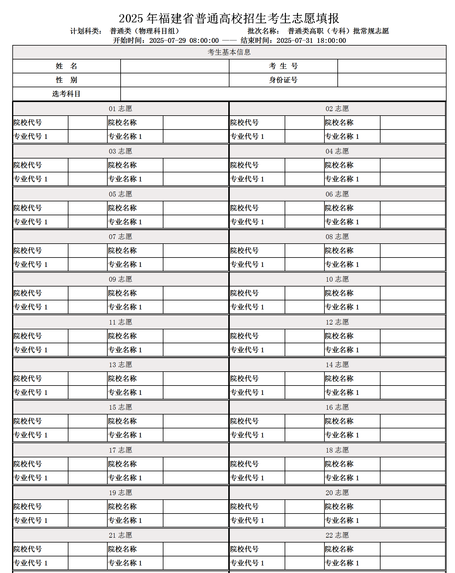 图：物理专科批次志愿草表模板