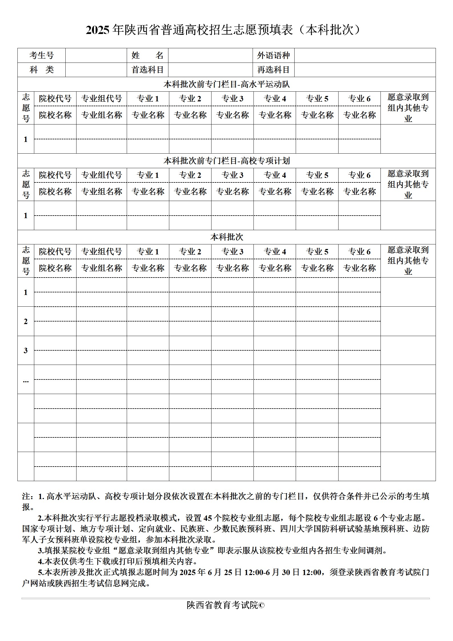 图：本科批志愿填报样表模板