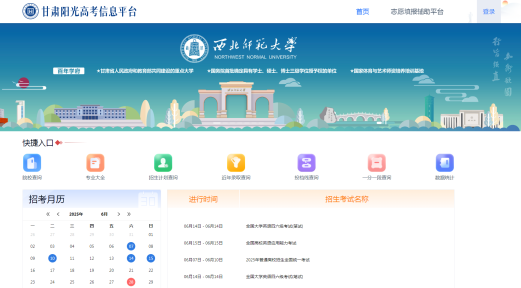 甘肃阳光高考信息平台官网入口（2025最新网址）