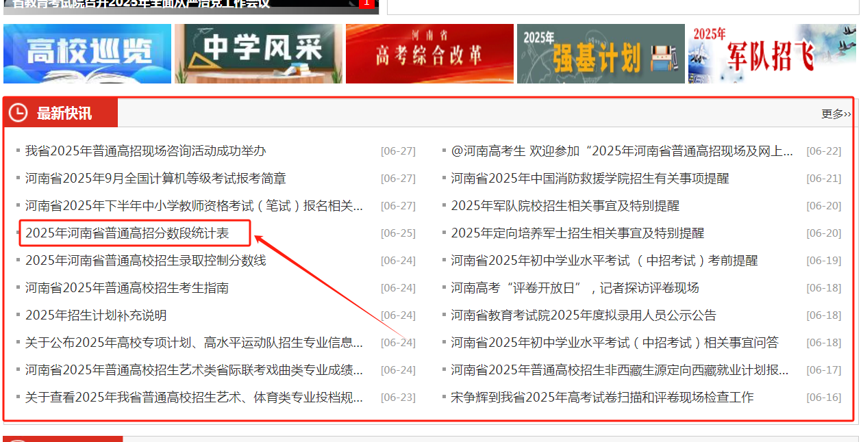 图：河南省教育考试院官网首页