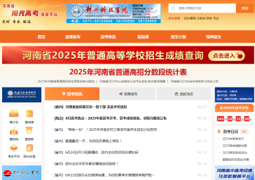 河南省阳光高考信息平台官网入口（2025最新网址）