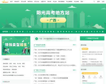 广西阳光高考网2025官方网站登录入口（最新登录网址）