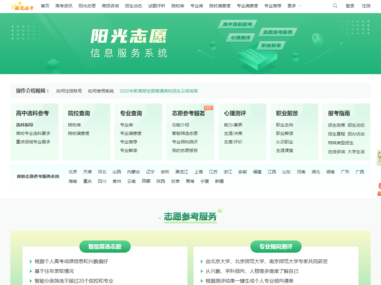 图：阳光高考免费填报志愿系统官网