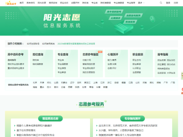 阳光高考免费填报志愿系统官网登录入口（2025最新）