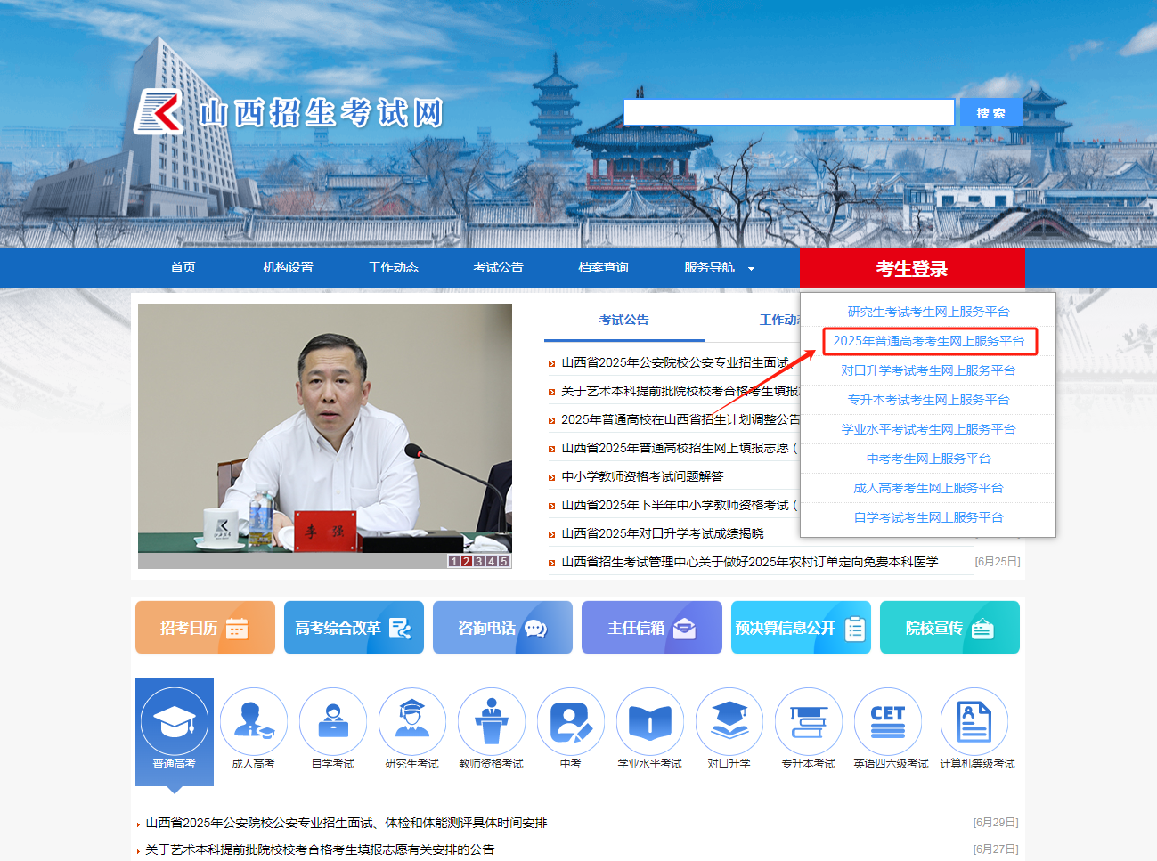 图：山西招生考试网首页