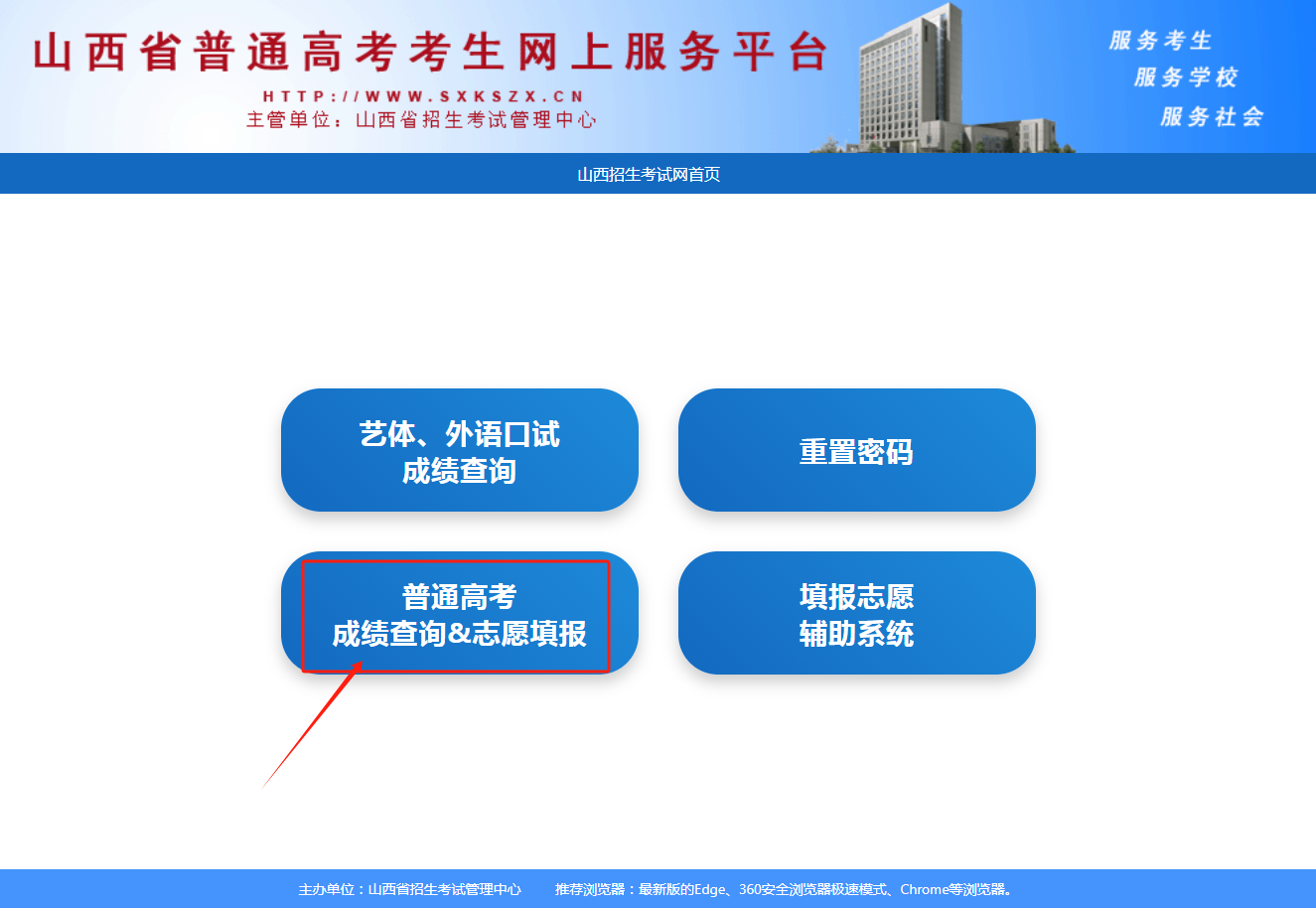 图：山西省普通高考考生网上服务平台首页