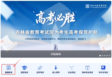 2025吉林新高考志愿填报系统操作教程（附流程图解）