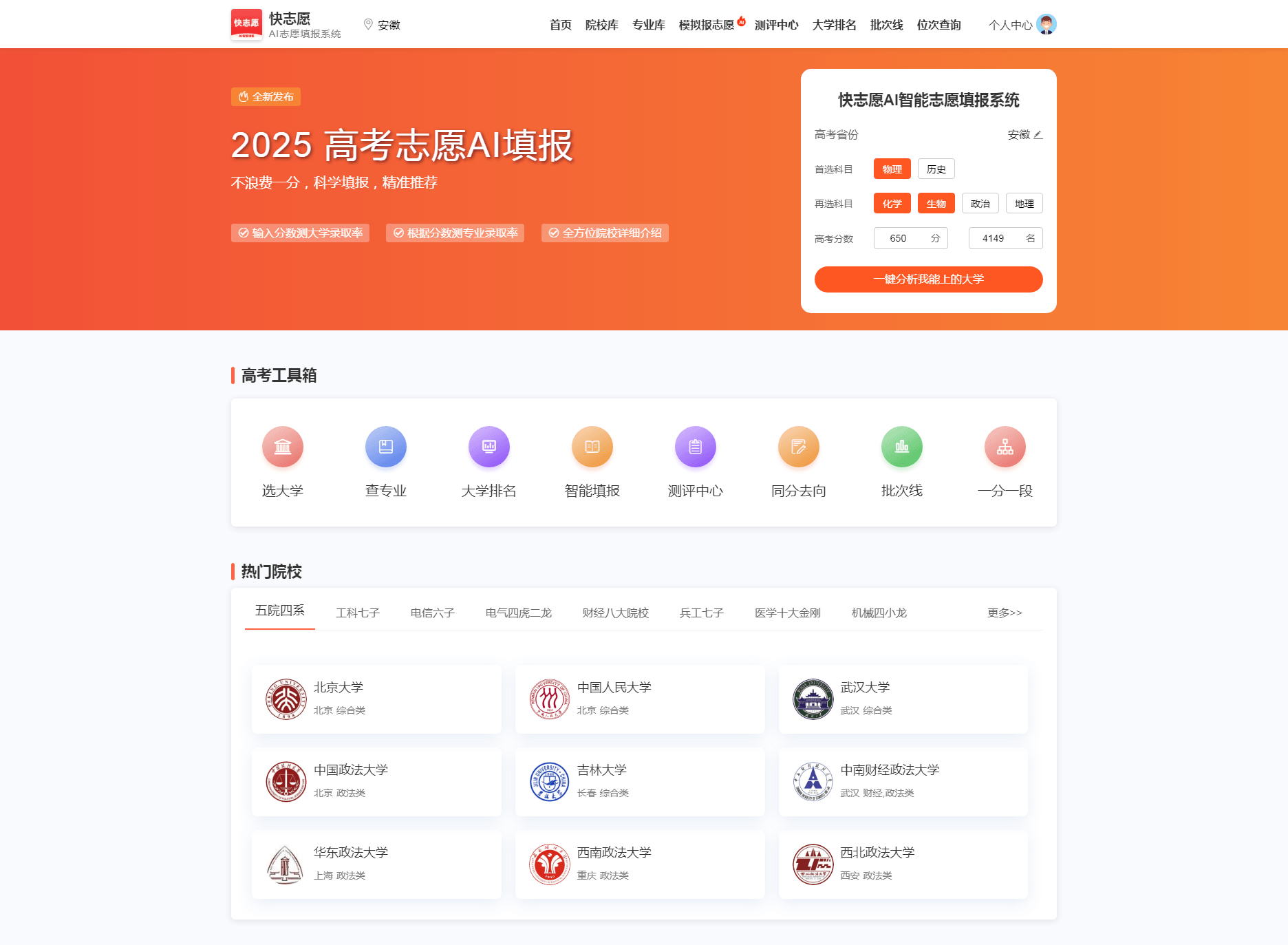 快志愿PC端首页-部分截图