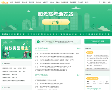 广东阳光高考网官网登录入口（2025最新网址）