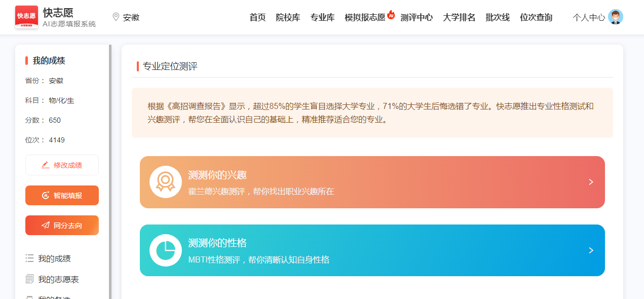 专业定位测评