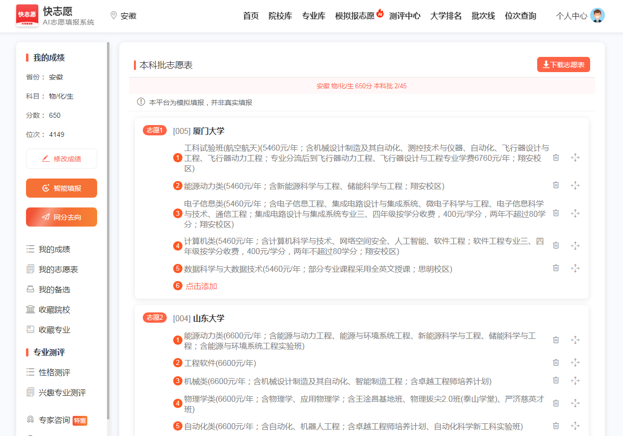 我的志愿表-生成志愿表一键下载
