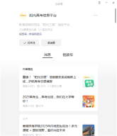 阳光高考信息平台公众号是什么？主要功能是什么