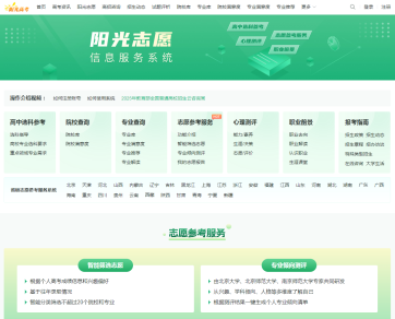 阳光高考网志愿信息服务系统官网入口（2025最新网址）