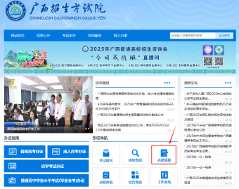 2025广西高考志愿填报系统操作流程指南（电脑端图解）
