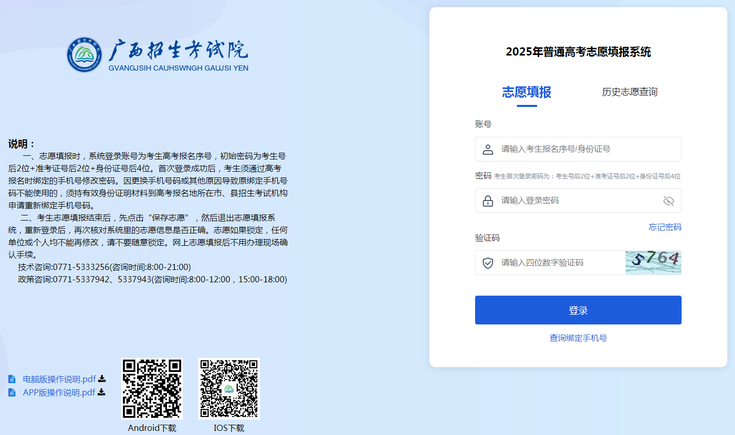 图：广西高考志愿填报系统登录入口