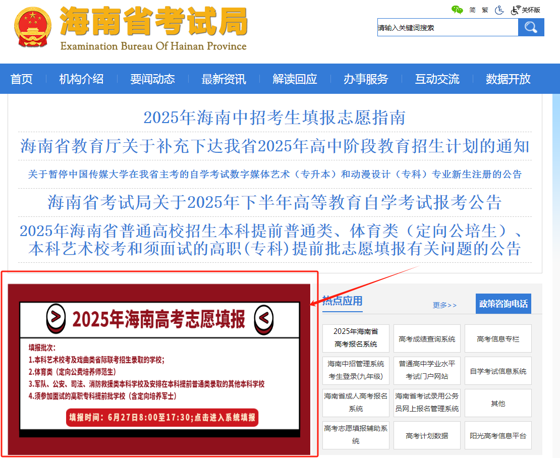 海南省考试局官网--首页