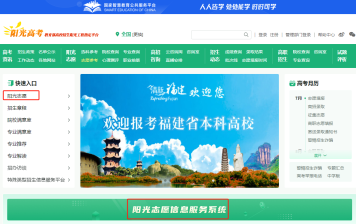 2025阳光高考网官方网志愿填报怎么使用（入口+图文教程）