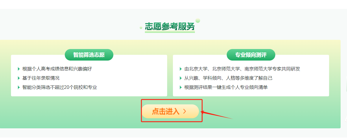 图：“志愿参考服务”栏目