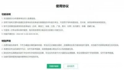 图：阅读使用协议