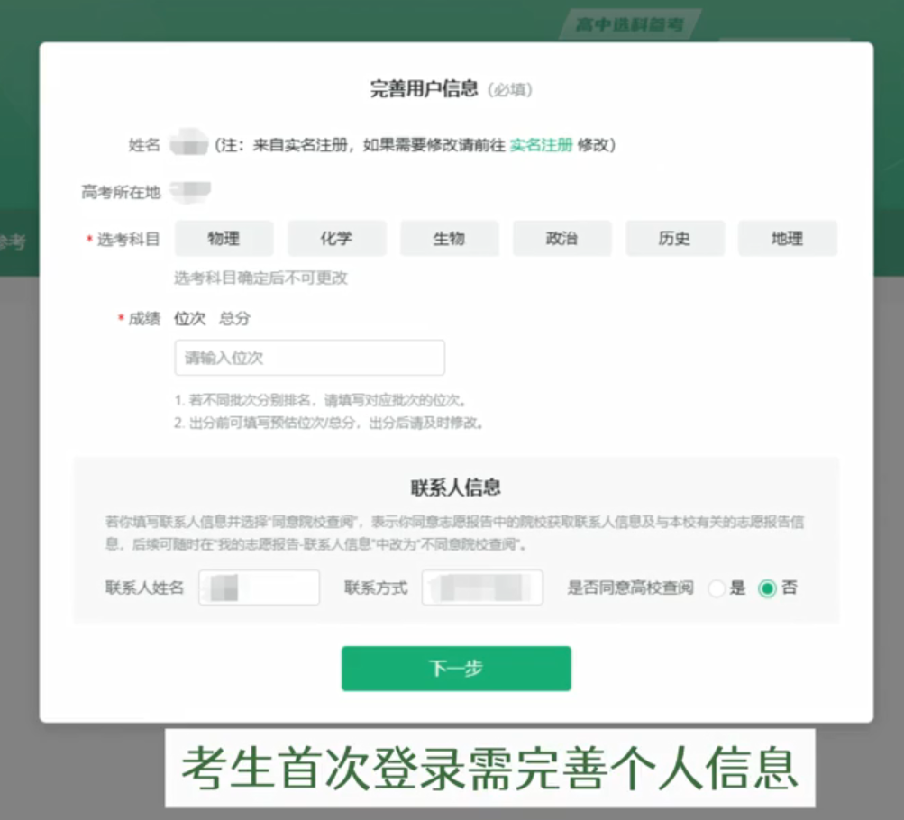 图：完善个人信息