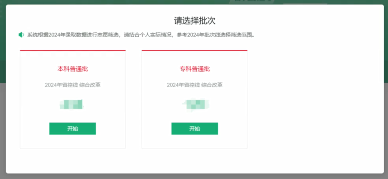 图：选择填报批次