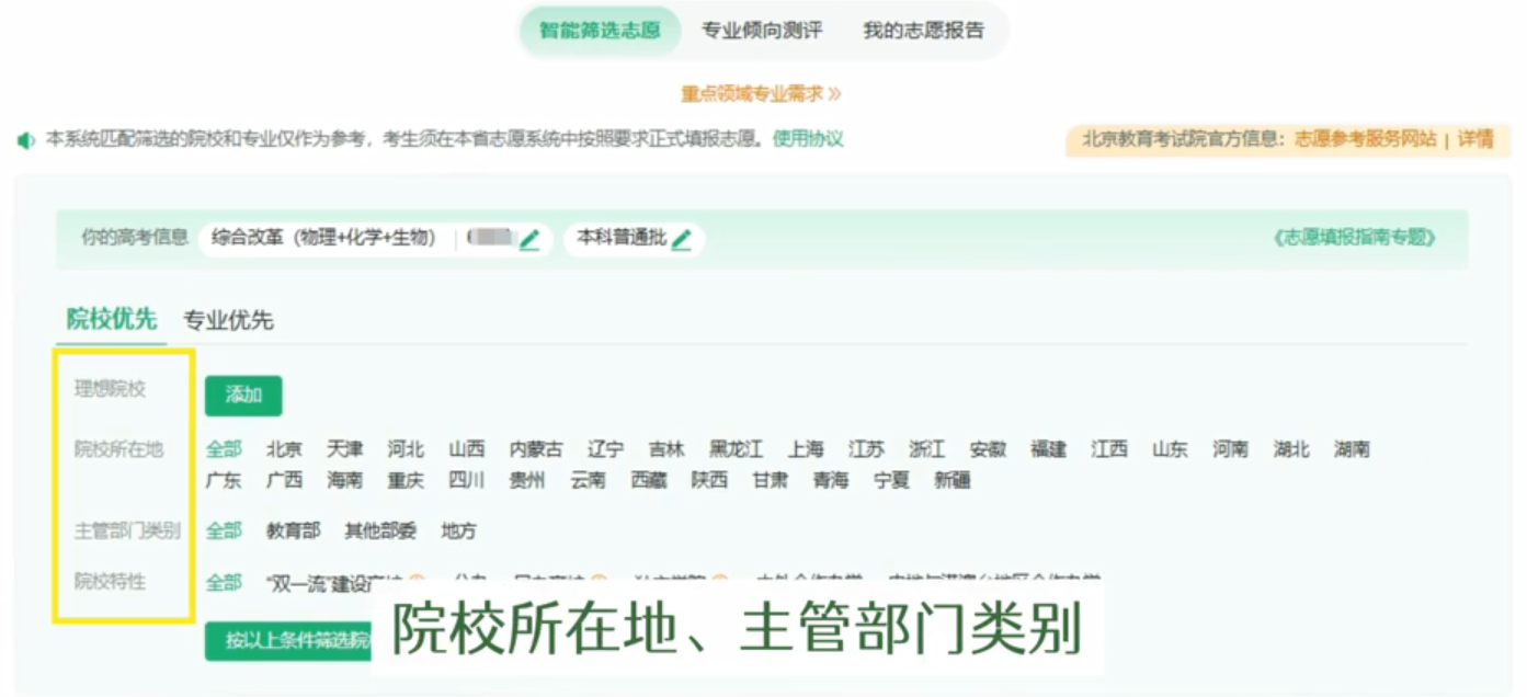 图：筛选条件