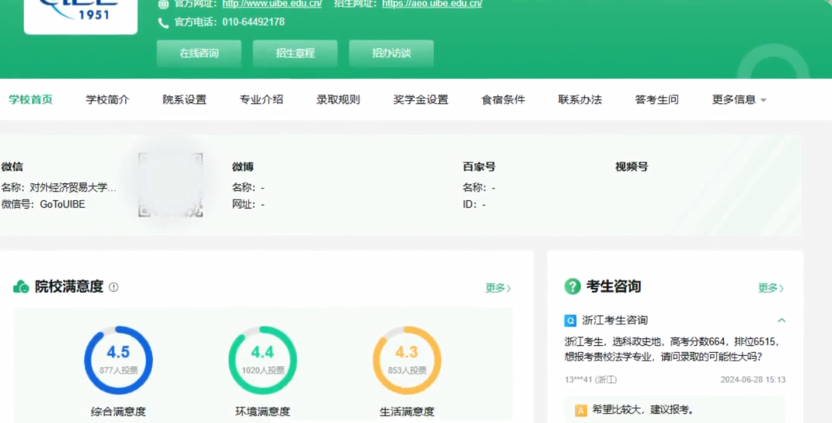 图：院校信息展示界面