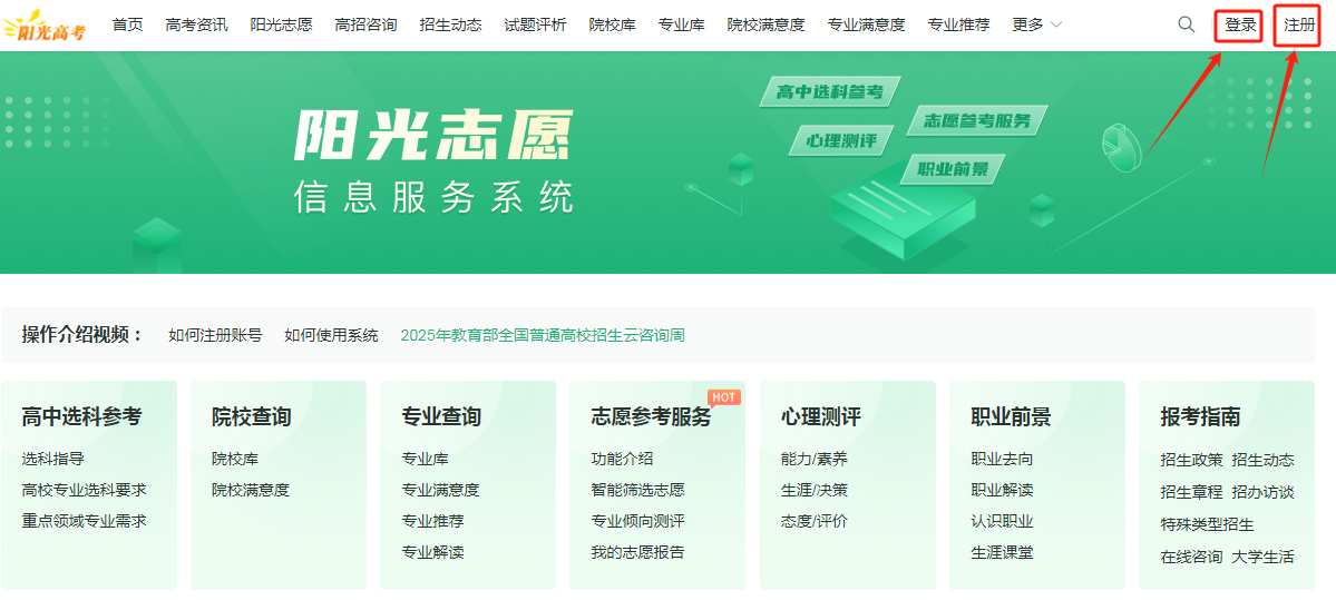 图：填报平台登录/注册入口