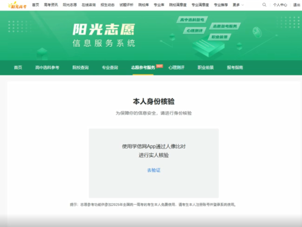 图：本人身份核验页面