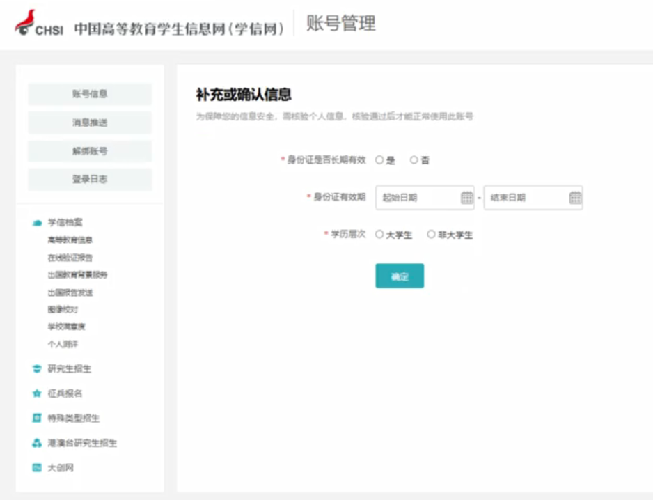 图：补充或确认信息页面