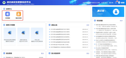 2025湖北高考志愿填报系统操作指南（附流程图解）