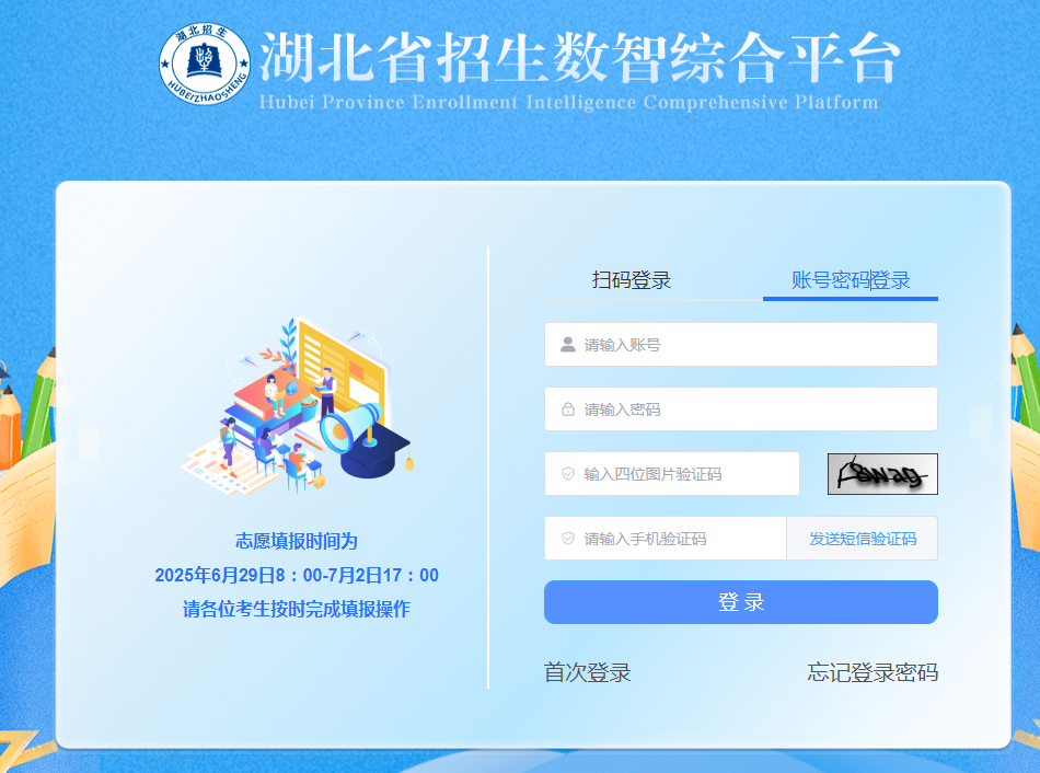 图：湖北高考志愿填报系统登录入口