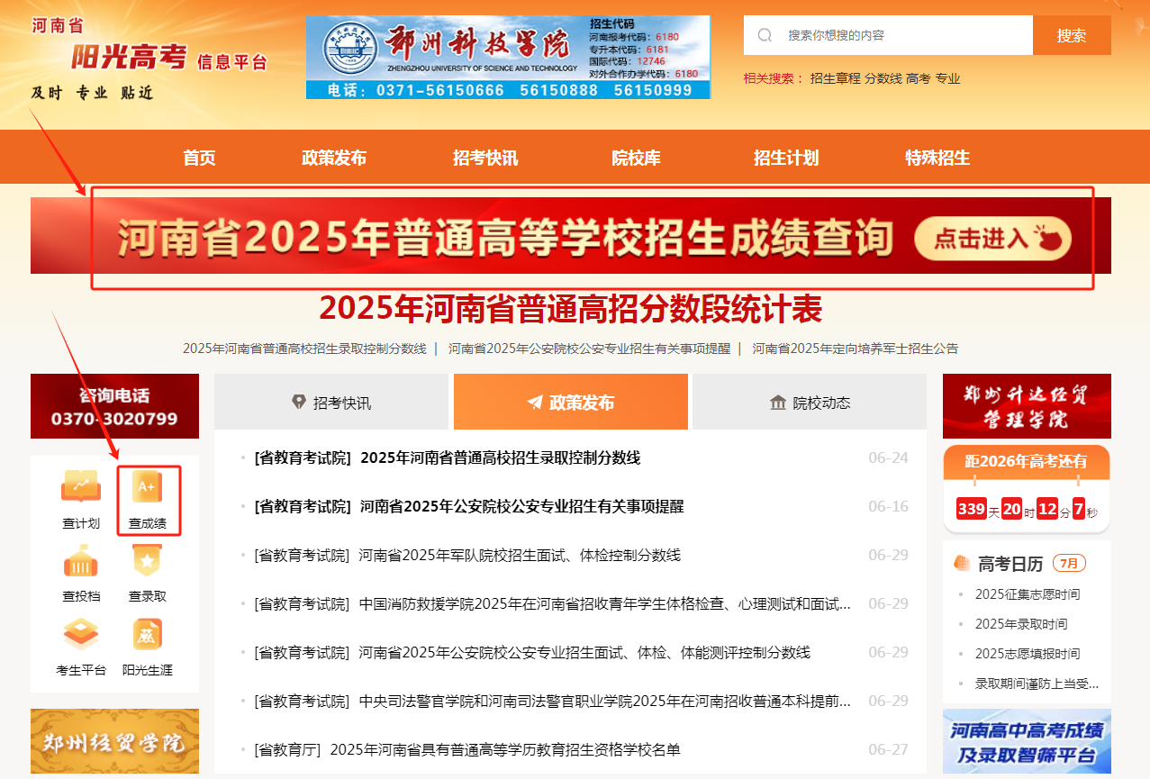 图：河南省阳光高考信息平台“查分”入口