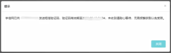 图：短信验证码发送通知