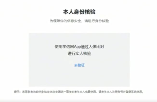 图：本人身份核验页面