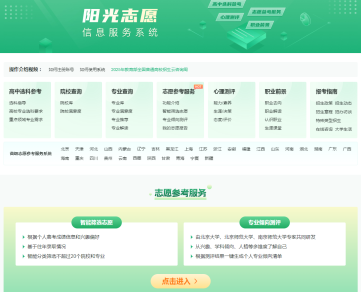 2025阳光高考网免费填报志愿平台官网入口（最新登录网址）