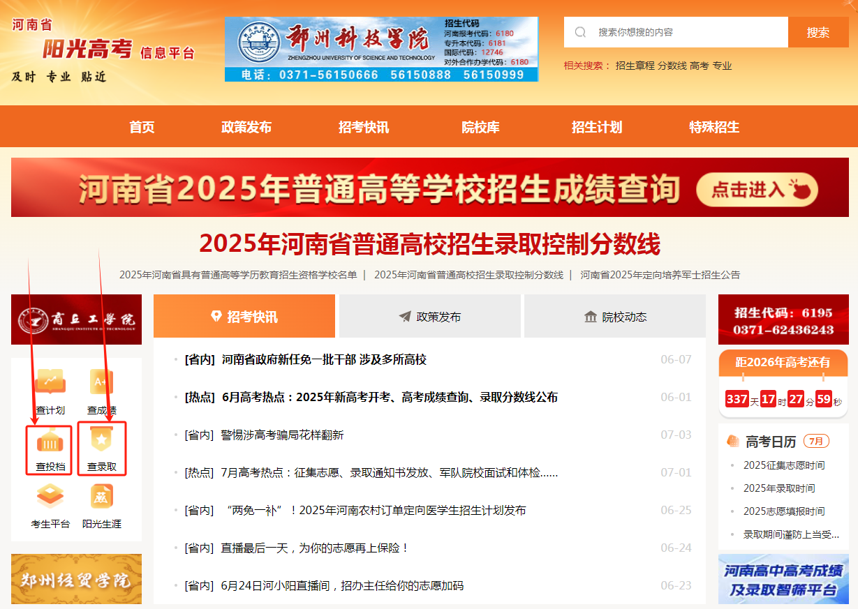 图：河南省阳光高考信息平台“录取信息”查询入口