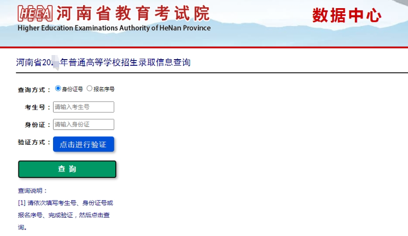 图：河南省普通高等学校招生录取信息查询