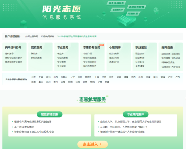阳光高考志愿填报辅助系统官网入口（2025最新网址）