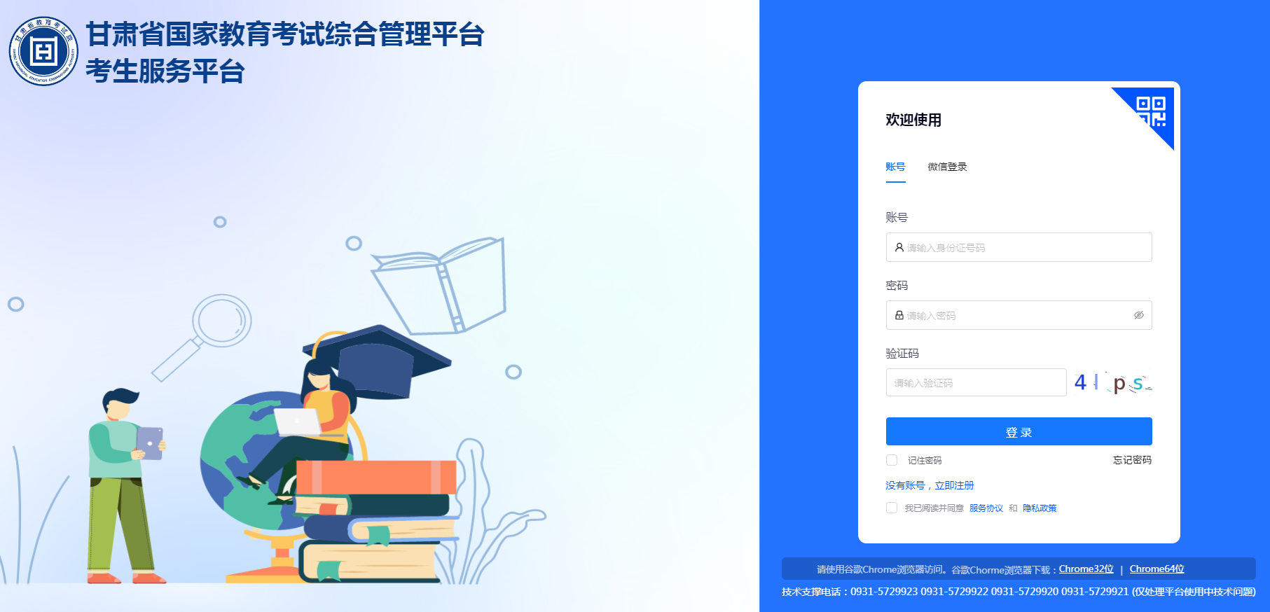 图：甘肃高考志愿填报系统登录入口