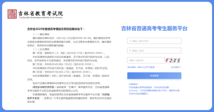 吉林省教育考试院2025高考志愿填报平台入口