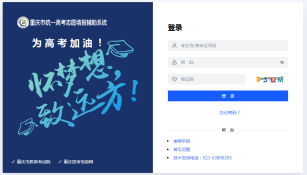 重庆市教育考试院官网2025高考志愿填报辅助系统入口