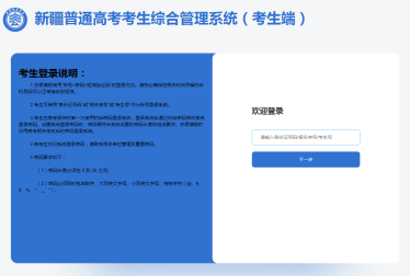 新疆教育考试院官网高考志愿填报系统入口（2025最新）