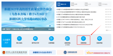 新疆教育考试院官网2025高考录取查询入口