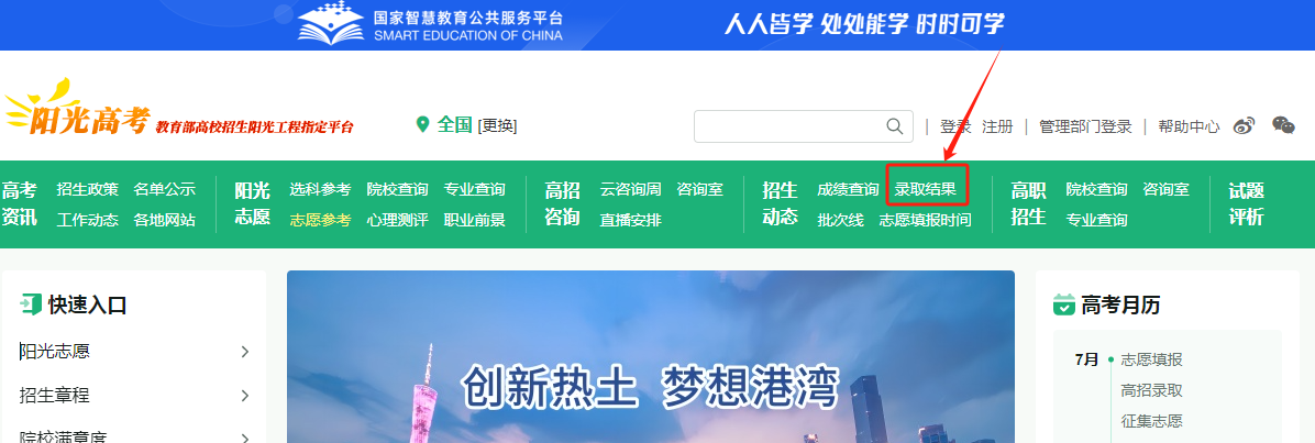 图：阳光高考网首页