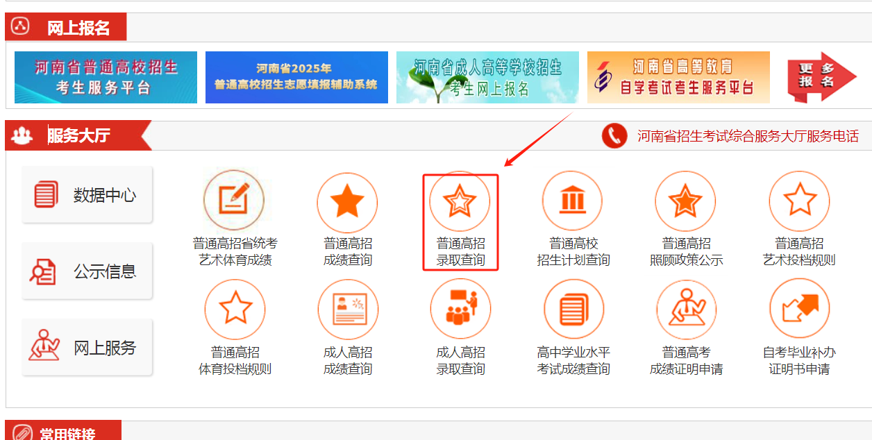 图：河南省教育考试院官网首页