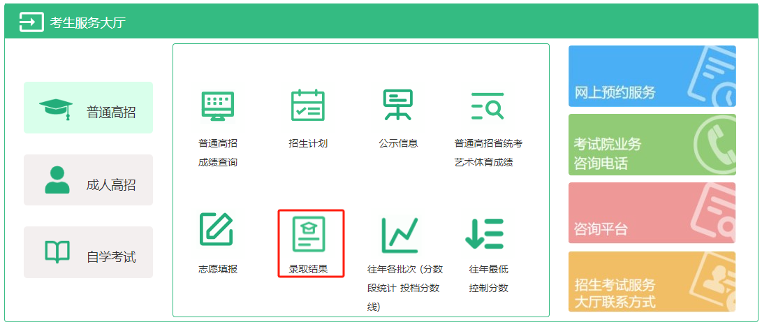 图：河南招生考试信息网首页