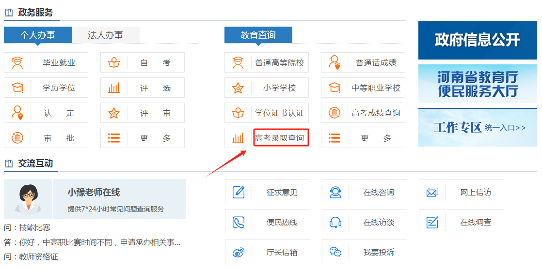图：河南省教育厅官网首页