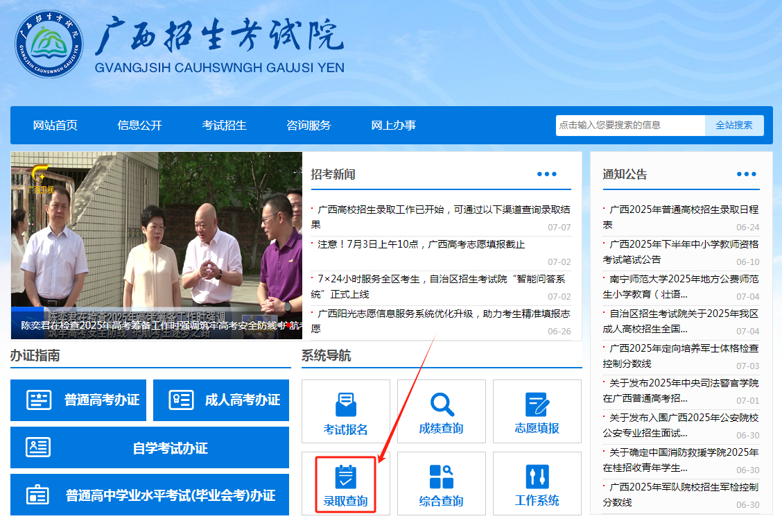 图：广西招生考试院官网首页